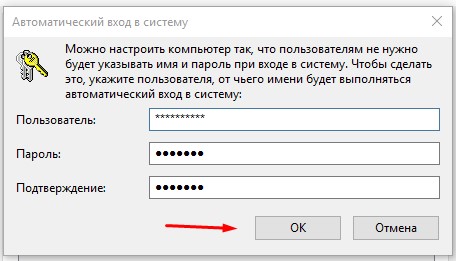 Автоматический вход без ввода пароля. Автоматический вход в Windows 10 без ввода пароля.