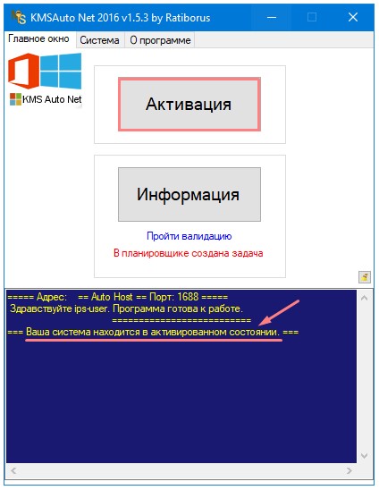 Kms activator windows 10 pro x64. Kms активатор Windows 10. Активатор виндовс 10 х64. Активатор Windows 11 Pro x64.