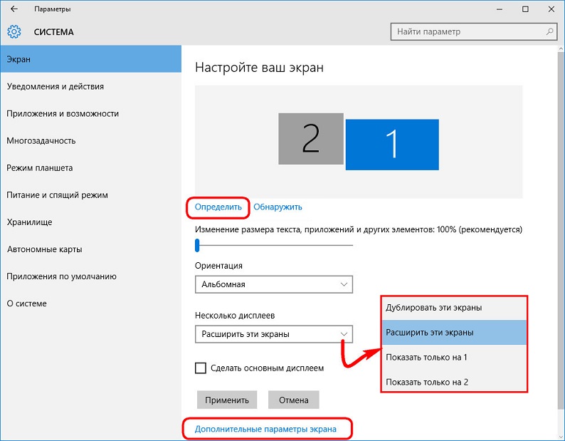 Переместился экран на компьютере. Параметры монитора ПК на виндовс 10. Как настроить монитор к ноутбуку на 2 экрана. Параметры экрана виндовс 10. Как настроить 2 дисплея.