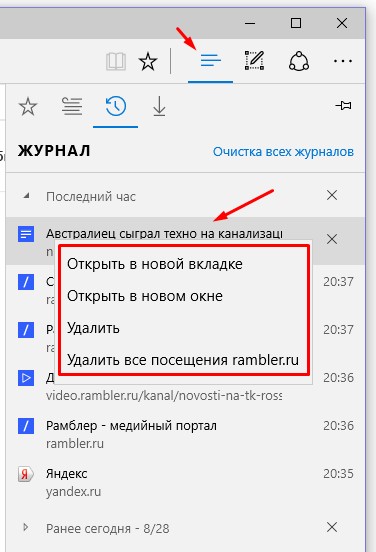 Очистить журнал. Очистить журнал посещений. Удалить историю посещений (журнал посещений).. Как удалить журнал. Очистить журнал в Яндексе.