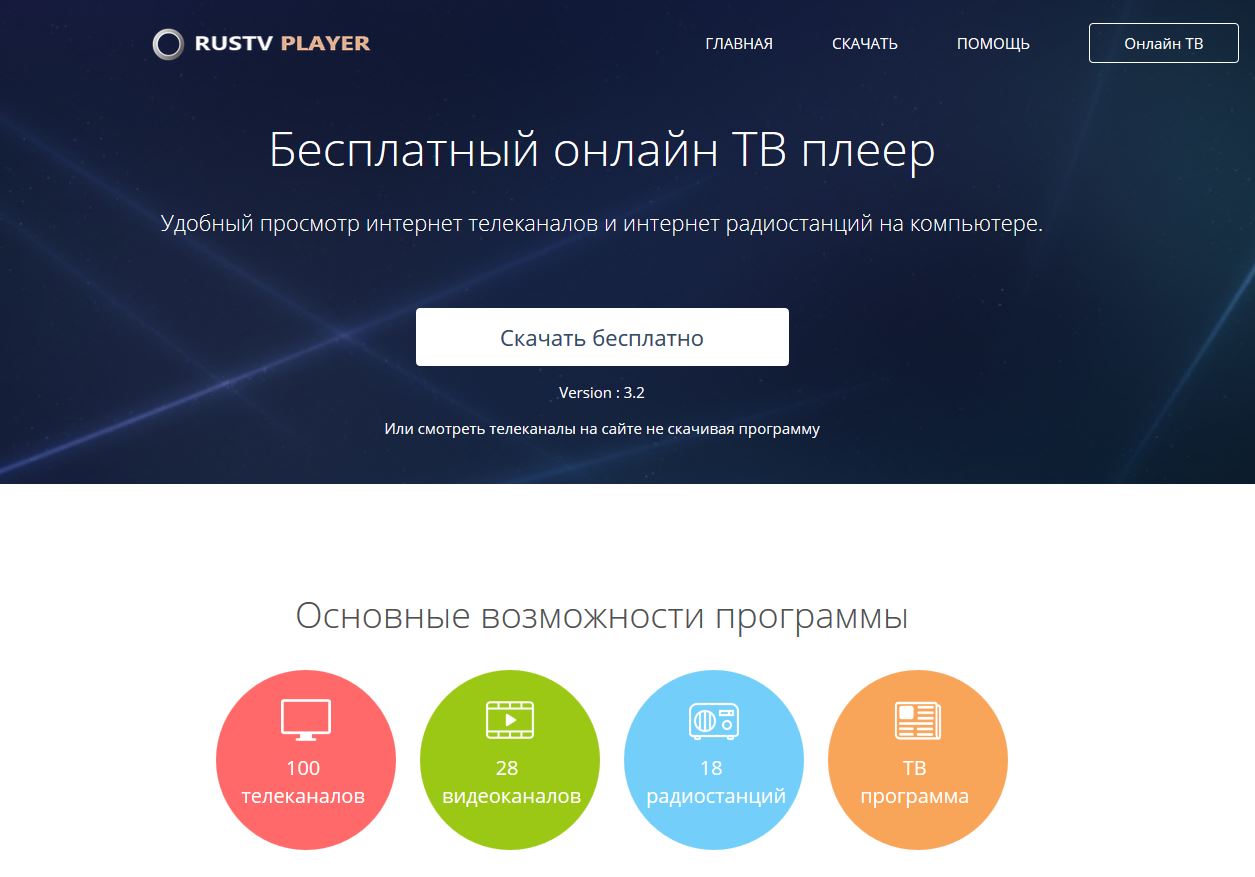 Http player ru. Руств. RUSTV Player 1111.